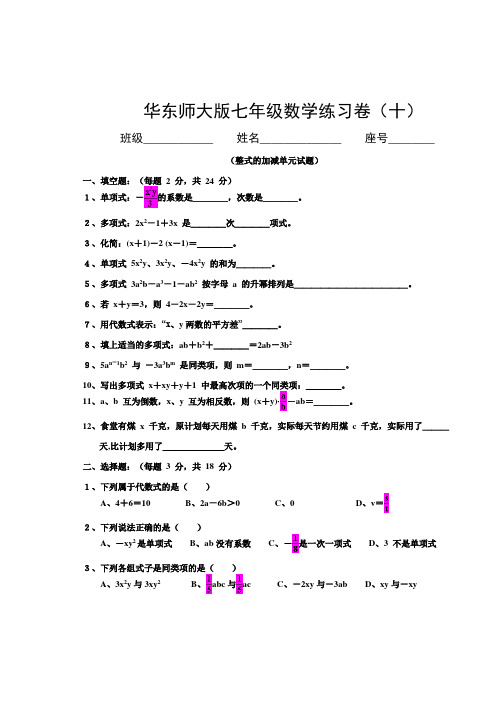 华师大版七年数学上册第三章 整式的加减单元测试题及答案