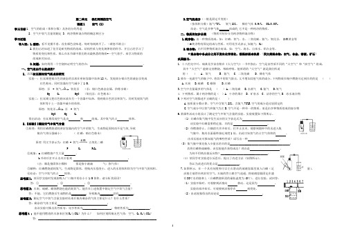 九年级化学上册导学案