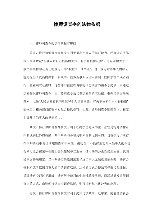 律师调查令的法律依据