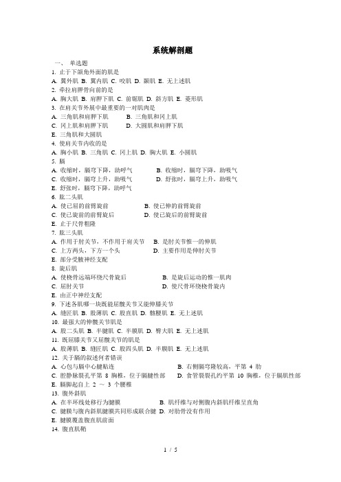 系统解剖题