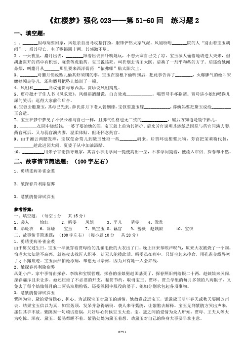 红楼梦51-60回练习试题2