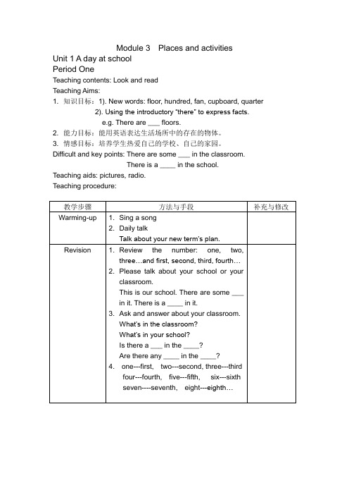 Module3Unit1第一课时教案-上海牛津全国版英语五上