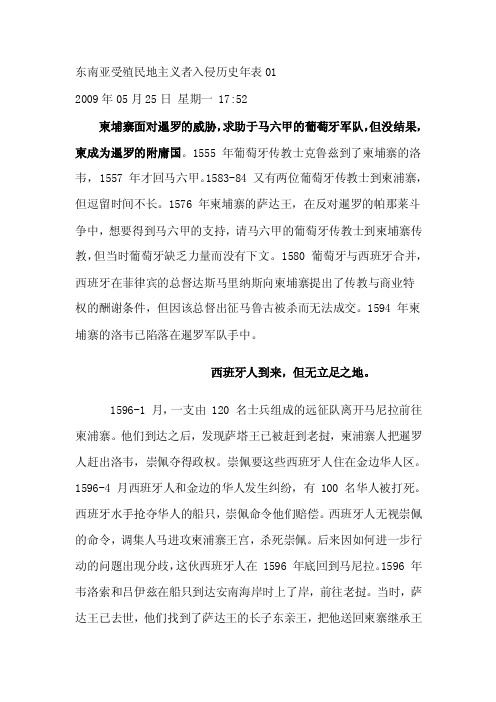 东南亚受殖民地主义者入侵历史年表01