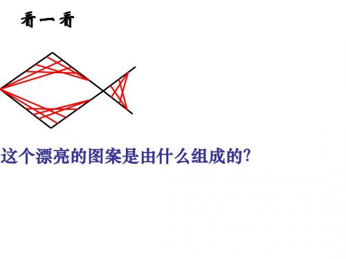 人教版七年级上册数学课件：4.2-直线、射线、线段(共2课时)(共56张PPT)