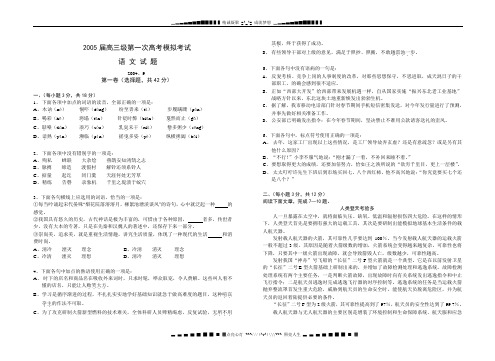 2005届高三级第一次高考模拟考试语文试题.doc