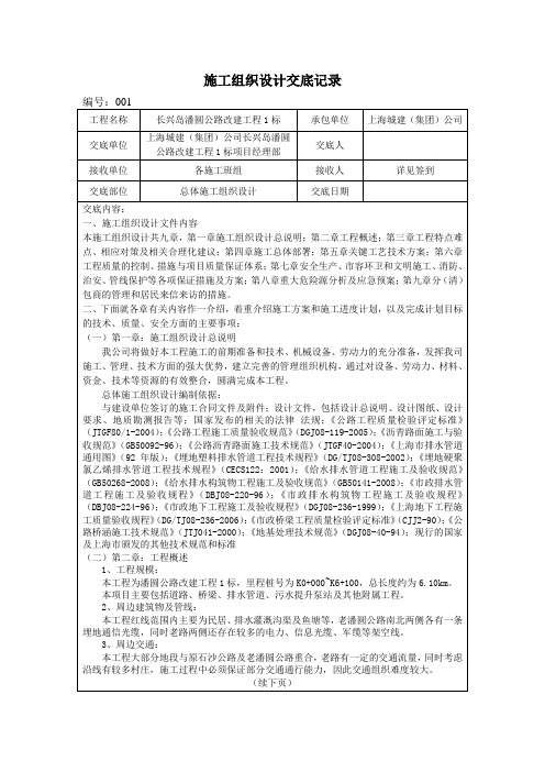 施工组织设计及分部分项施工方案交底记录