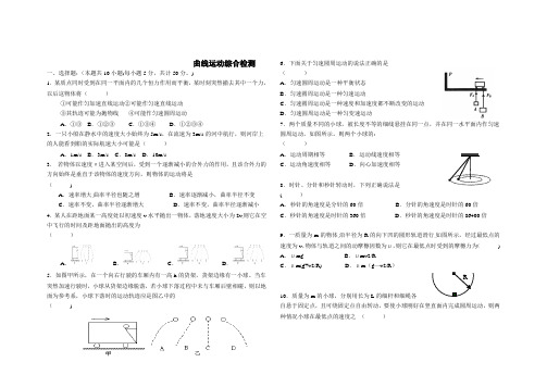 曲线运动综合测试题及答案详解