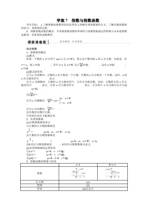 2016届高考数学文一轮复习(人教版)导学案7