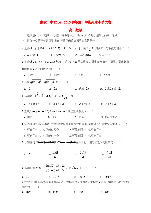 甘肃省秦安一中高一数学上学期期末考试试题(无答案)