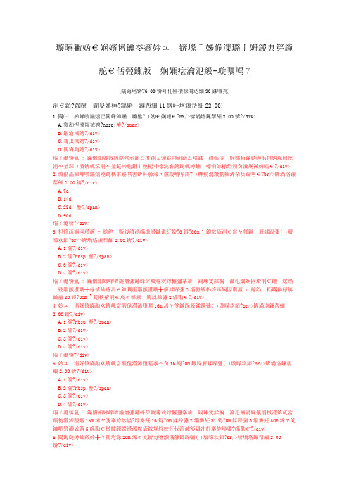 试验检测员考试桥梁(桥梁材质状况与状态参数检测评定)-试卷7