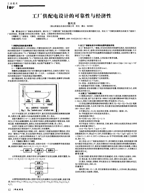 工厂供配电设计的可靠性与经济性