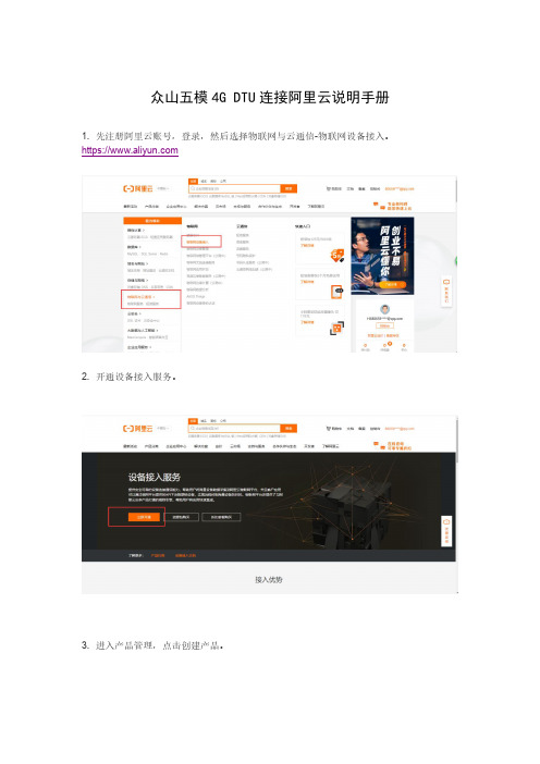 阿里云物联网设备接入说明手册说明书