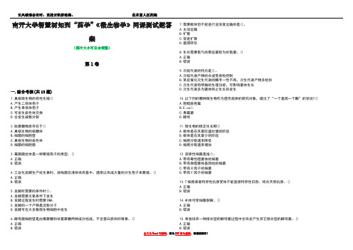 南开大学智慧树知到“药学”《微生物学》网课测试题答案4