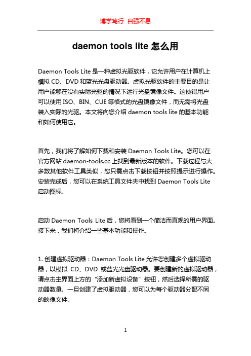 daemon tools lite怎么用