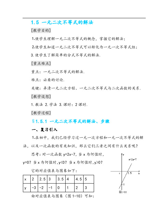 高一政治教案-第七课第五课时依法保护消费者的合法权益(一) 精品