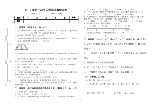 2017年初一新生入学测试数学试卷