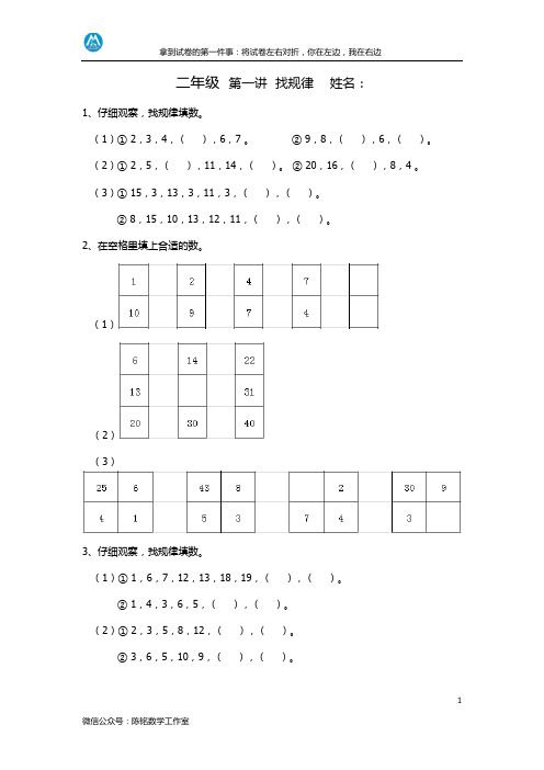 二年级奥数下册所有知识点