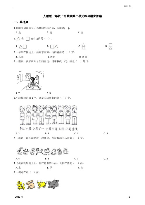 人教版一年级上册数学第二单元练习题含答案