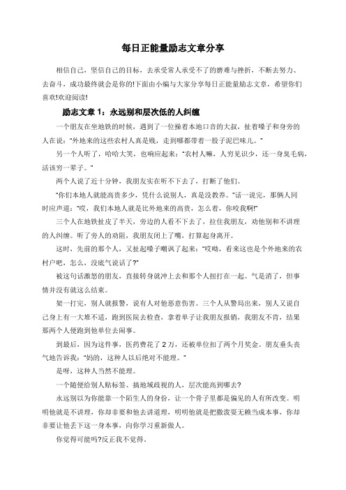 每日正能量励志文章分享
