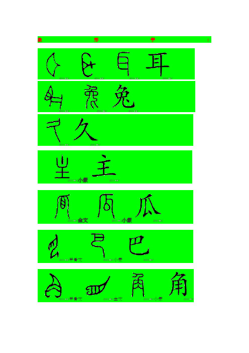 一年级语文象形字