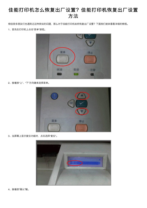 佳能打印机怎么恢复出厂设置？佳能打印机恢复出厂设置方法