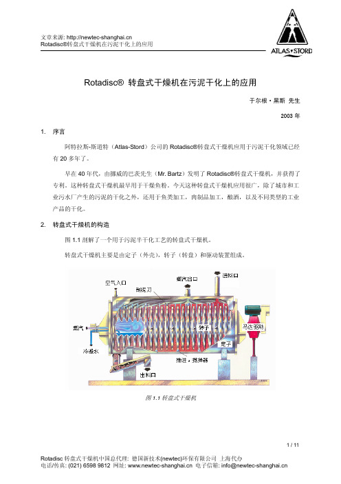 阿特拉斯干燥机的应用