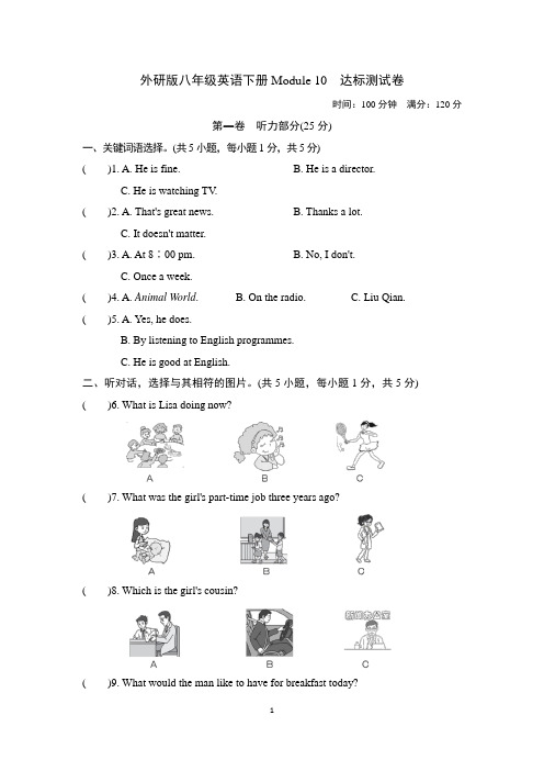 外研版八年级英语下册Module 10 达标测试卷附答案
