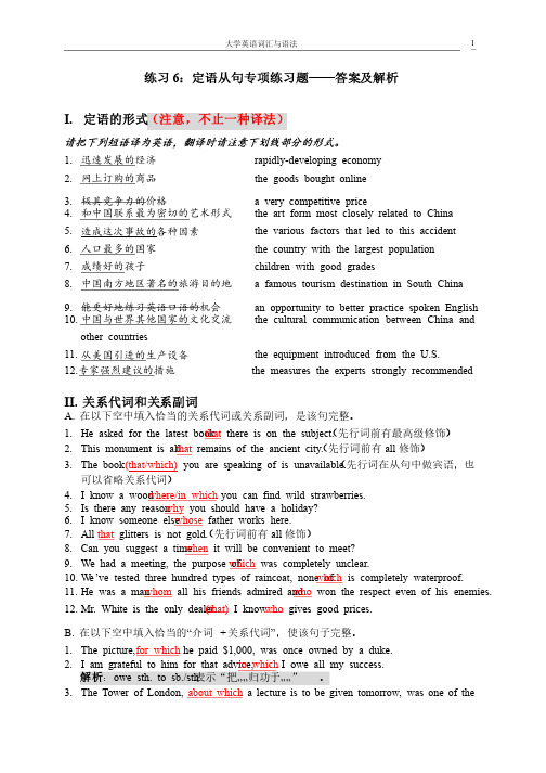 大学英语词汇与语法练习6：定语从句专项练习题—答案及解析