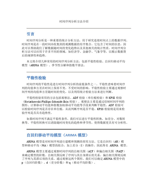 时间序列分析方法介绍