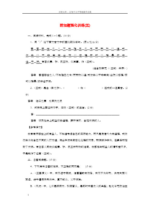 高考语文二轮温习文科加考内容附加题强化训练五1