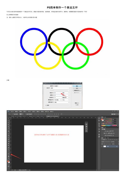 PS简单制作一个奥运五环
