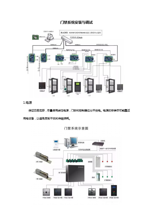 门禁系统安装与调试