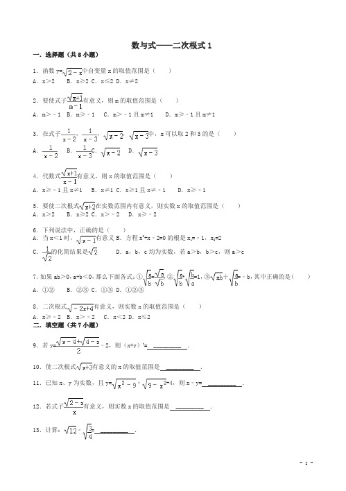 中考数学总复习二次根式-精练精析及答案解析