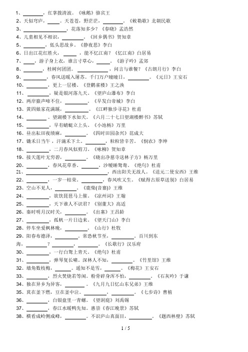 小学六年级古诗词综合填空练习题(含答案)