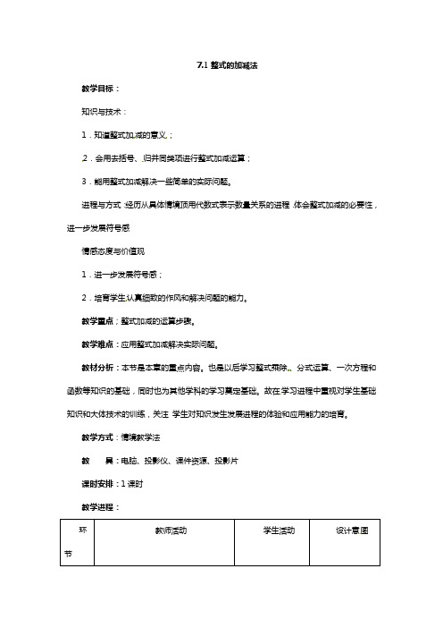 京教版数学七下整式的加减法