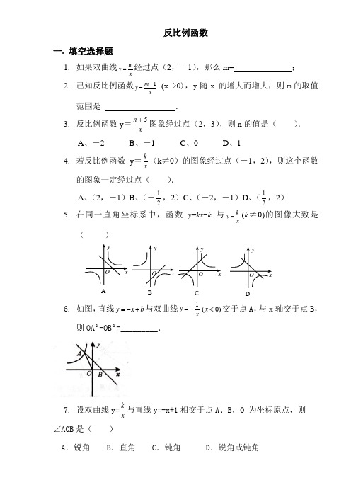 初二数学反比例函数专题训练