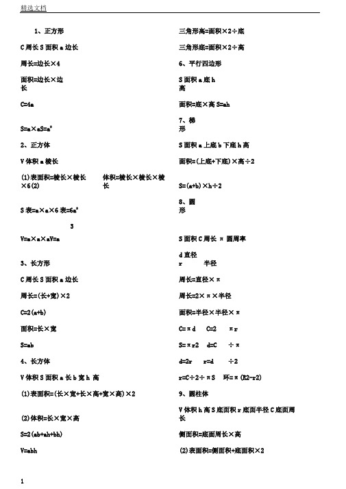 常用图形周长面积体积计算公式