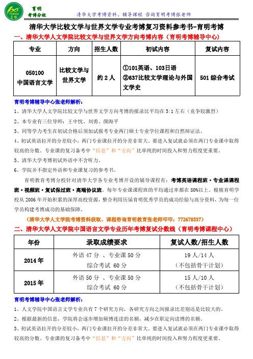 清华大学比较文学与世界文学专业考博考试重点-育明考博