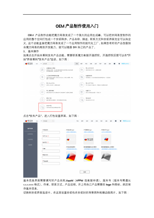OEM产品制作使用入门
