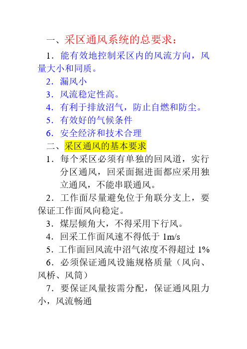 矿井通风复习计算题1mht