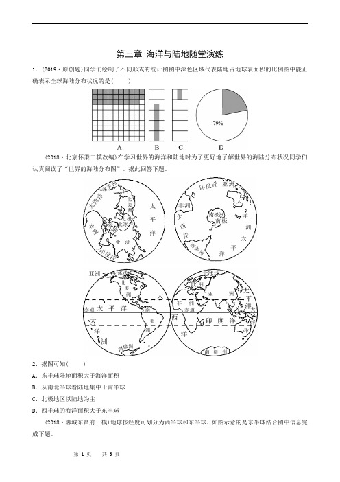 商务星球版中考地理总复习:5第3章海洋与陆地随堂演练