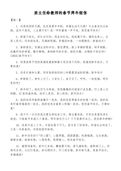 班主任给教师的春节拜年短信