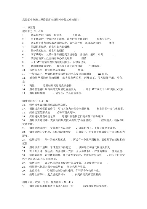 烟叶分级高级工题库