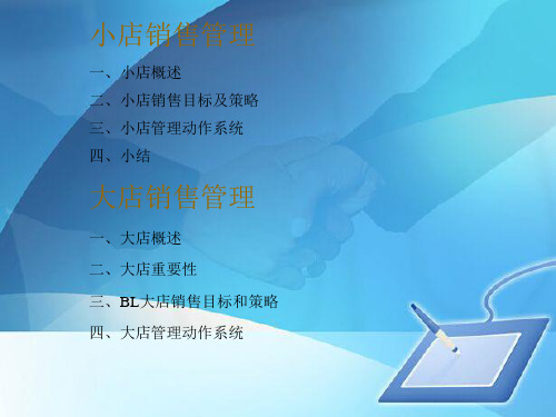 宝洁门店销售管理(ppt 98页)