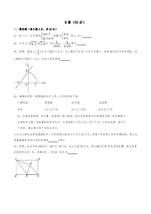 初中数学B卷必刷18：北师大八年级上数学期末B卷真题2