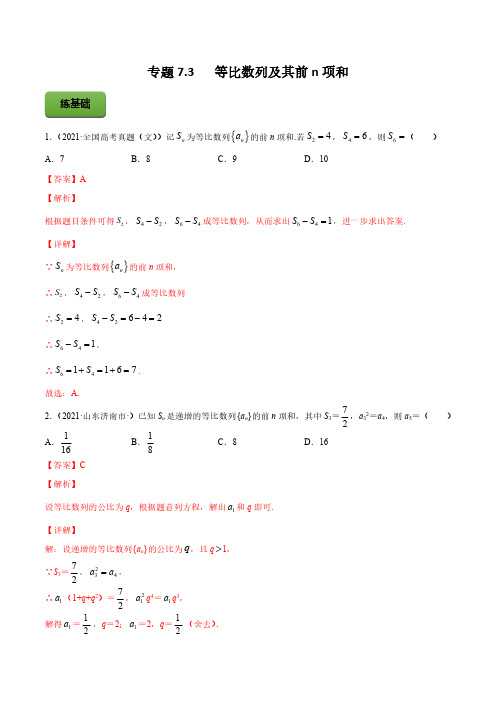 专题7.3---等比数列及其前n项和--教师版