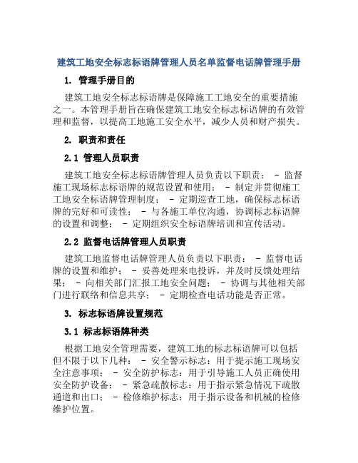 建筑工地安全标志标语牌管理人员名单监督电话牌