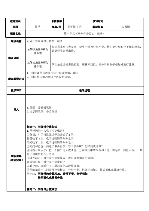 五年级数学下册教案：6.1同分母分数加减法(人教版)