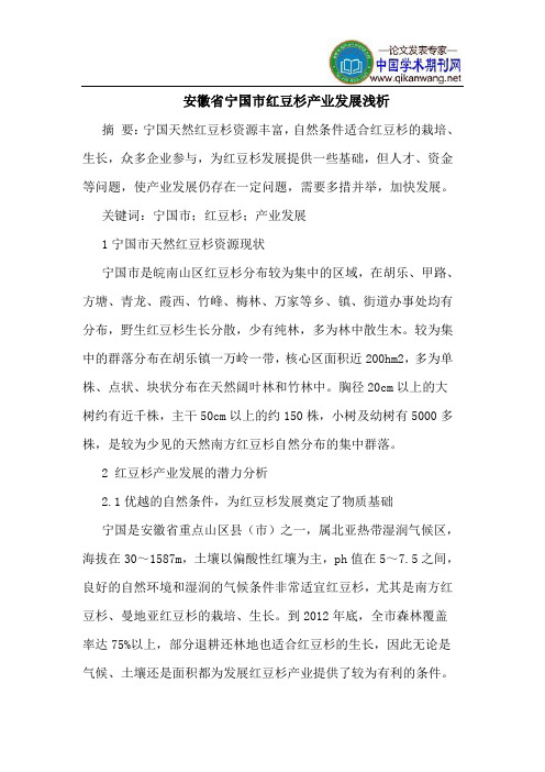 安徽省宁国市红豆杉产业发展
