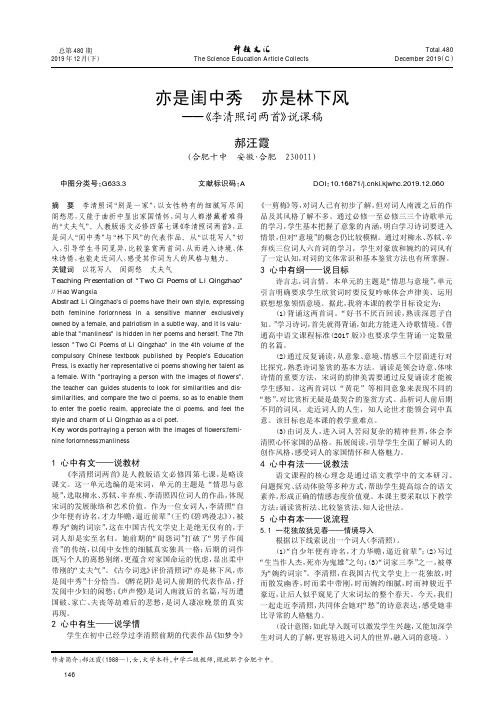 亦是闺中秀亦是林下风——《李清照词两首》说课稿